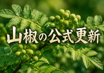 サンジョウ官网全面リニューアル